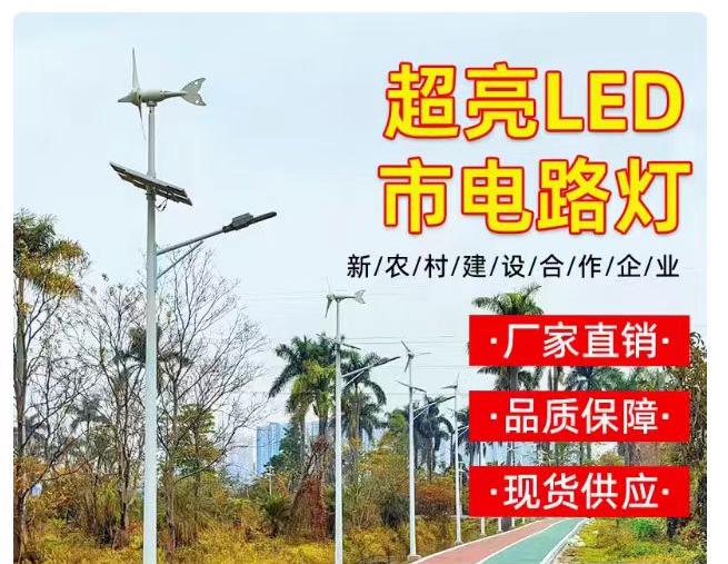 风光互补太阳能路灯 3.2V系统 新农村节电方案 阴雨天照常亮灯