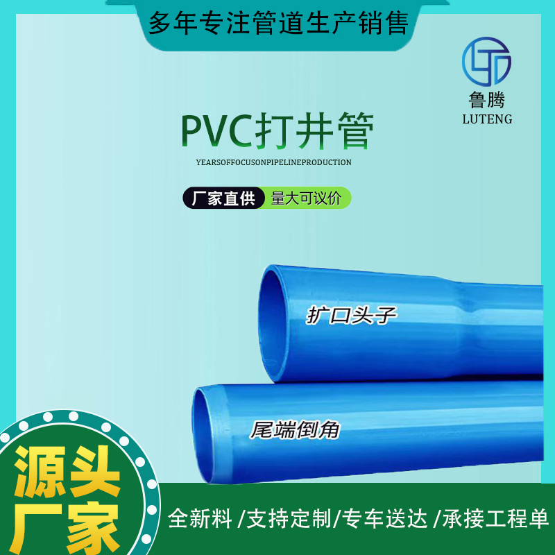 PVC蓝色打井管螺纹丝扣脑膜耐腐蚀同轴车丝125/160农灌管地埋管