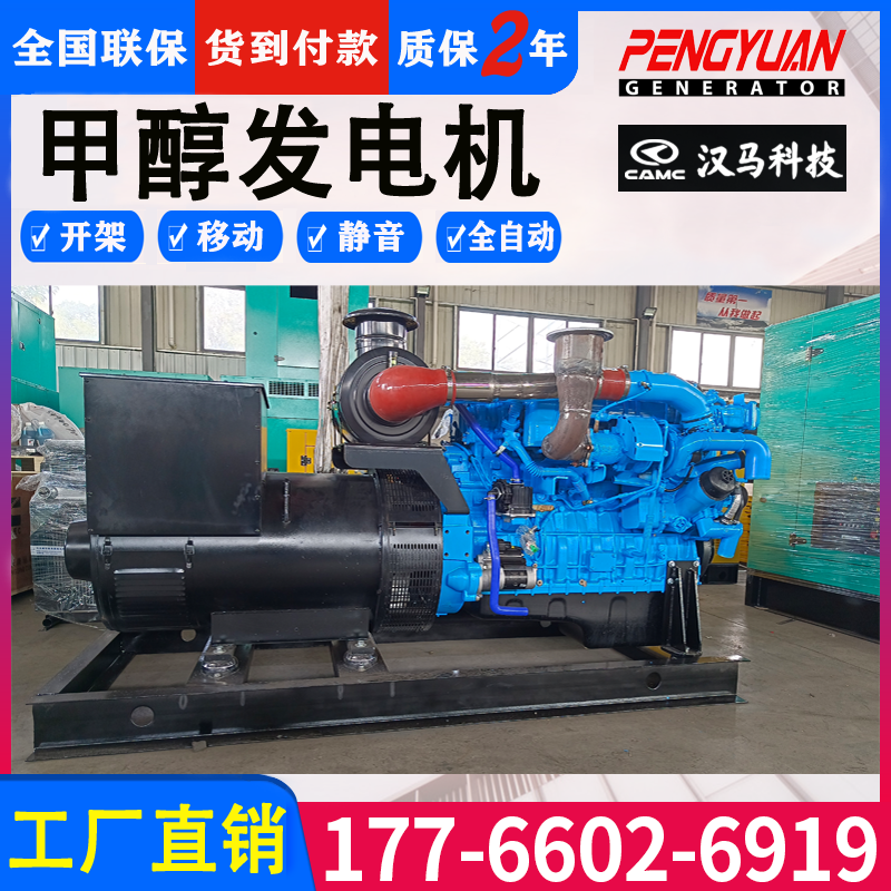 甲醇发电机选汉马科技 型号GS13M435HF-41排放低 效率高 市场验证