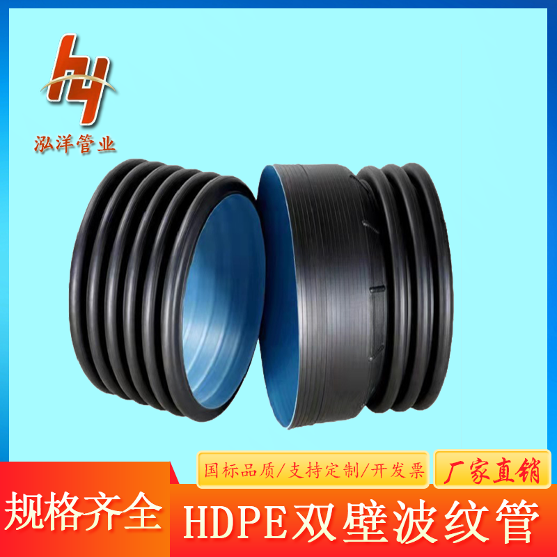 泓洋管业 PE波纹管厂家水管批发 可用于园林市政小区矿产排水排污管