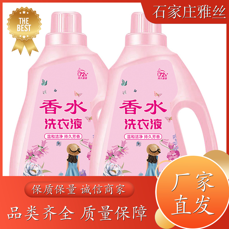 洗衣液批发 强力除垢低泡易漂 健康无残留 货源充足雅丝