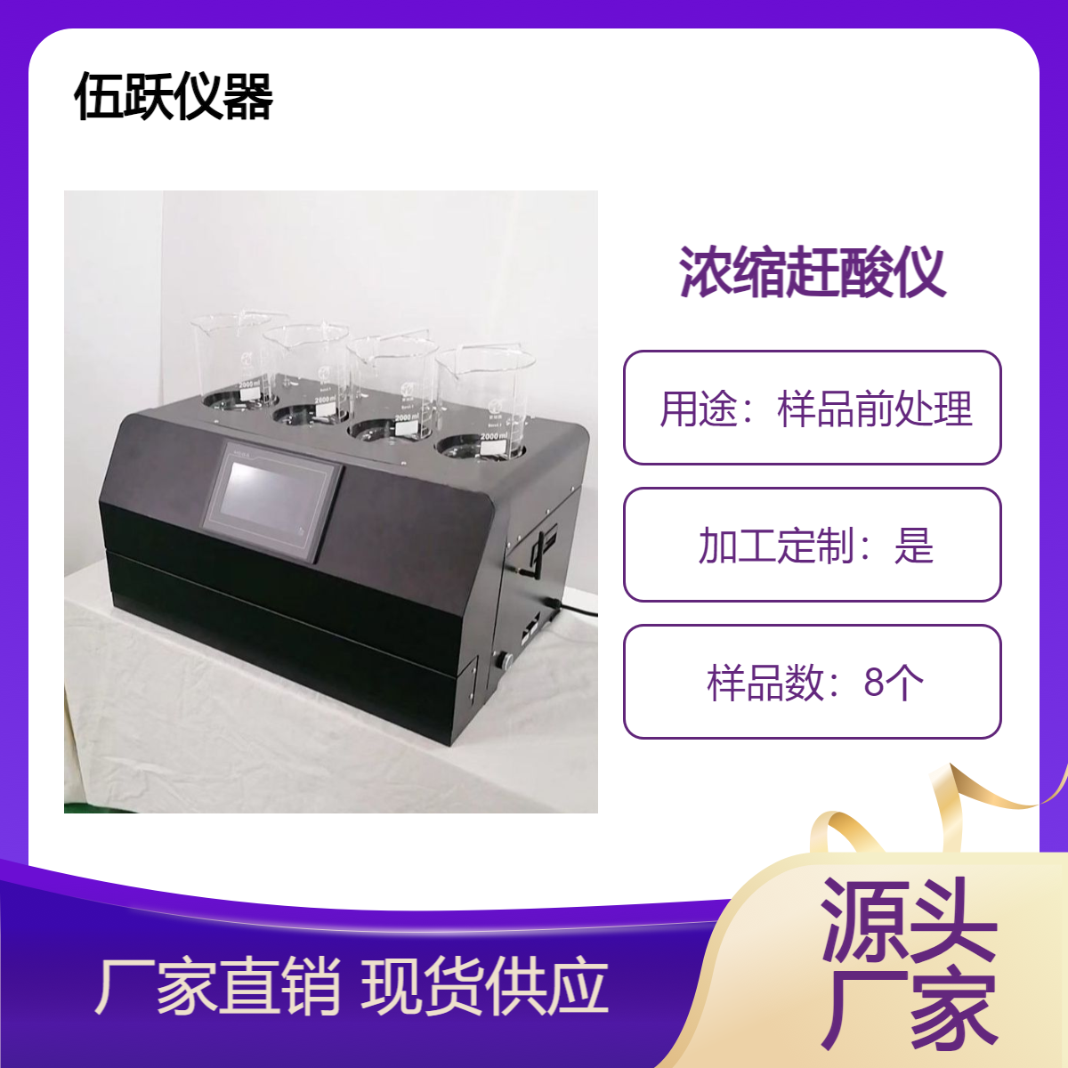 伍跃 放射性水样蒸发浓缩赶酸仪水中总αβ蒸发浓缩仪