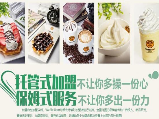 waffe bant华夫班特咖啡