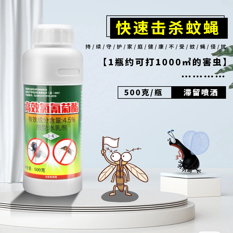 艾津4.5%高效氯氰菊酯水乳剂 灭杀蚊蝇效果好 室内外环境均可使用