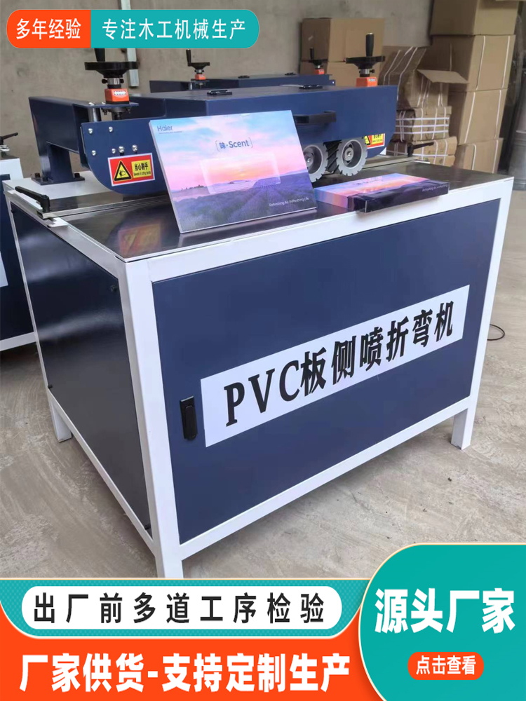 PVC板侧喷折弯机pp板广告牌包装盒开槽机45度90度木板