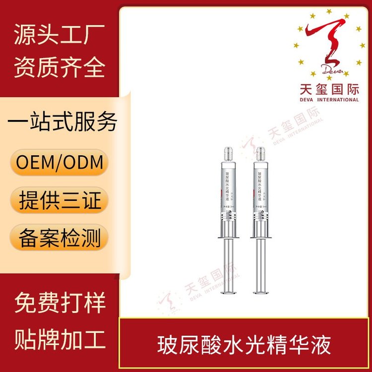 天玺玻尿酸水光精华液充盈补水改善肌肤粗糙老化OEM贴牌代加工