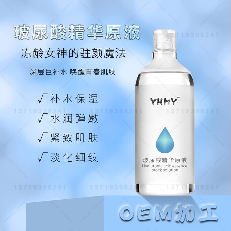 玻尿酸精华原液oem代加工 四季通用补水滋润护肤原液加工定制贴牌厂家