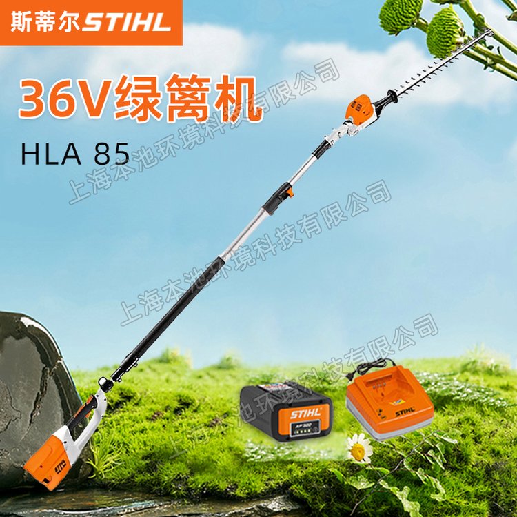 斯蒂尔HLA85可伸缩锂电动高枝绿篱机充电高空果园树枝修枝机