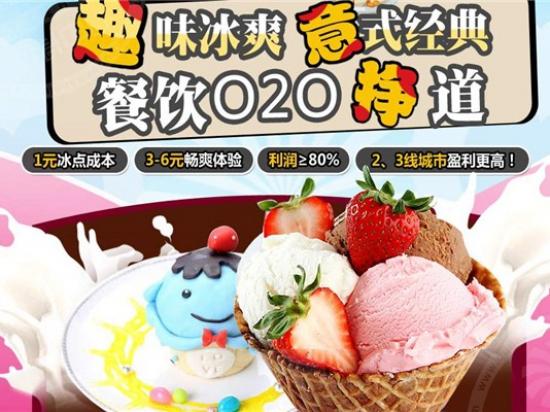 贝乐雪冰淇淋
