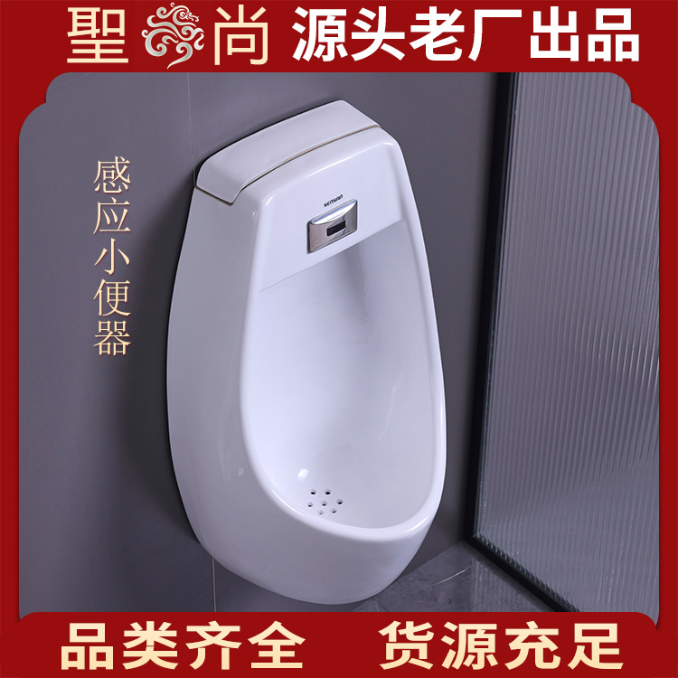 悬挂式 家用感应小便器 节水防臭 经济实用 陶瓷成品发货 圣尚