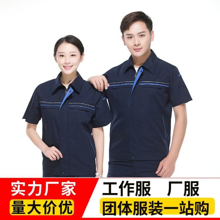 工作服制服劳保服定制 拉链款短袖细牙反光条涤棉工衣批发绣LOGO