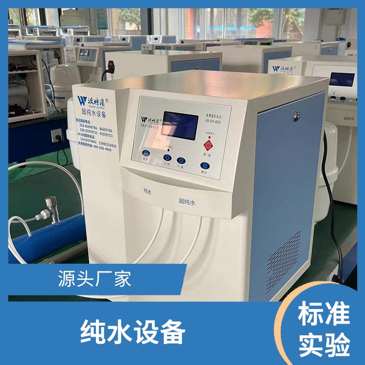 生化分析用 超纯水机 微电脑全自动控制设计 高灵敏度