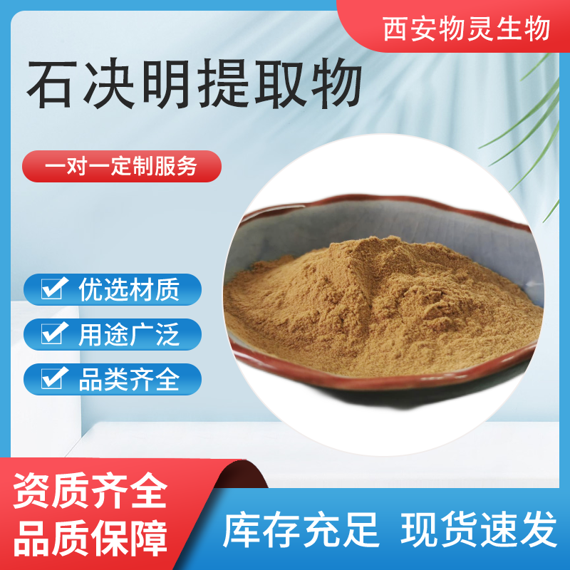 物灵生物 石决明提取物 浓缩石决明粉 石决明浸膏 可定制