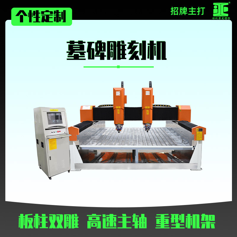 墓碑CNC双头板柱双用全自动石材雕刻机数控双头雕刻机厂家