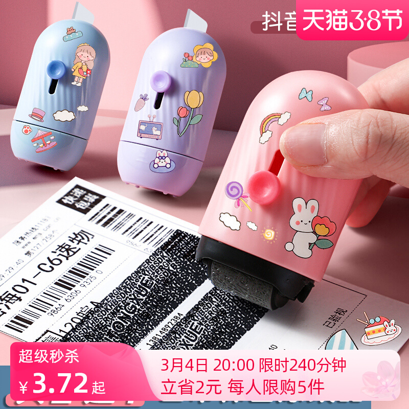 拆快递神器隐私涂码笔迷你快递刀快递单信息消除器开箱涂改器开快