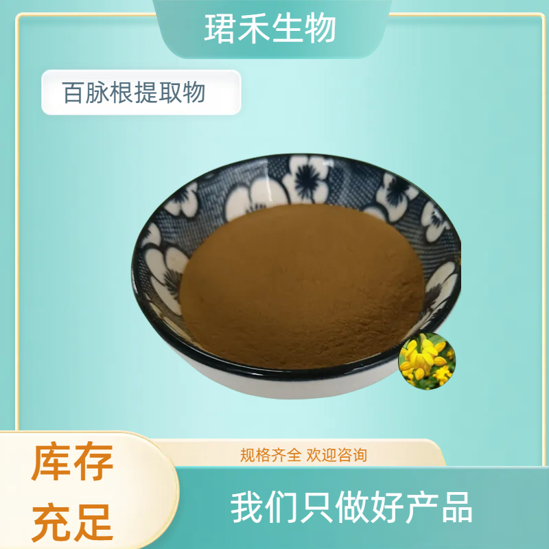 百脉根提取物 牛角花水溶浓缩粉 五叶草浸膏 水提产品 多规格可定