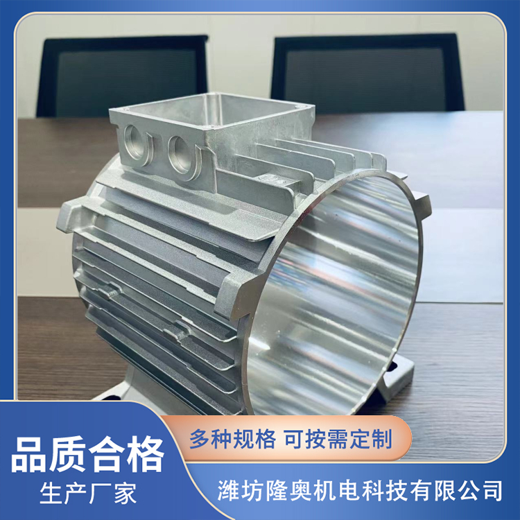 卧式铝合金电机壳 售后完善 铝外壳 实用性较强 隆奥机电