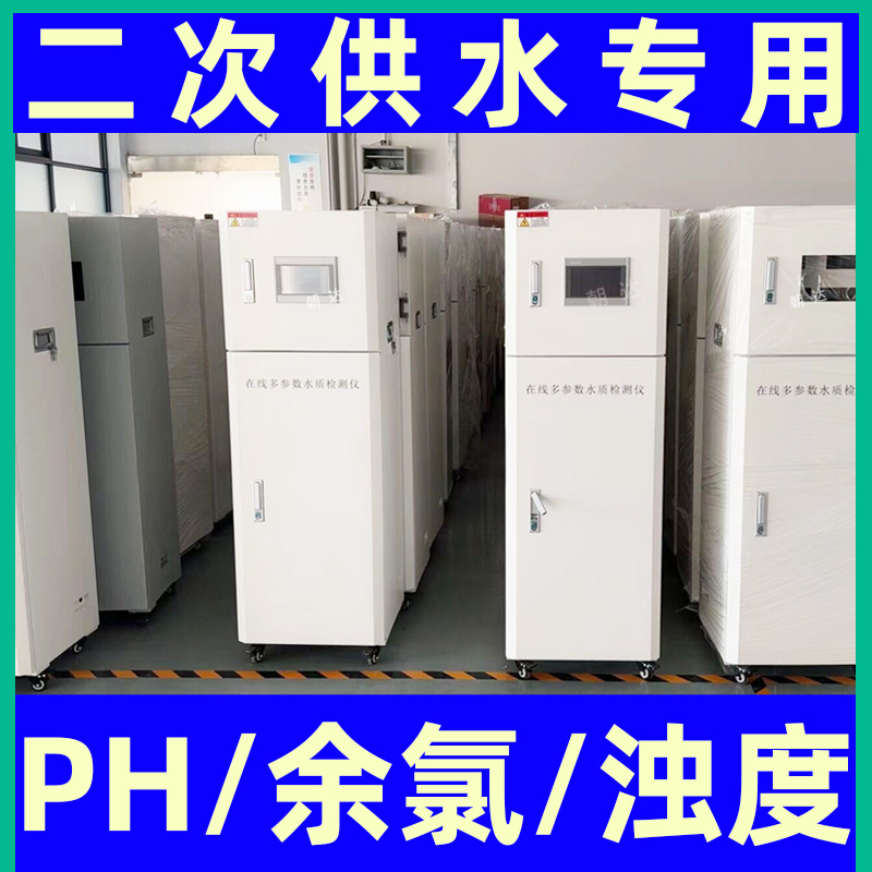 立柜式在线多参数水质检测仪 液晶显示 PH浊度余氯DO氨氮COD
