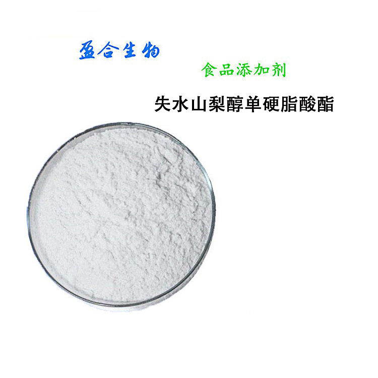 食品级失水山梨醇单硬脂酸酯 乳化剂 增稠剂 品质保证