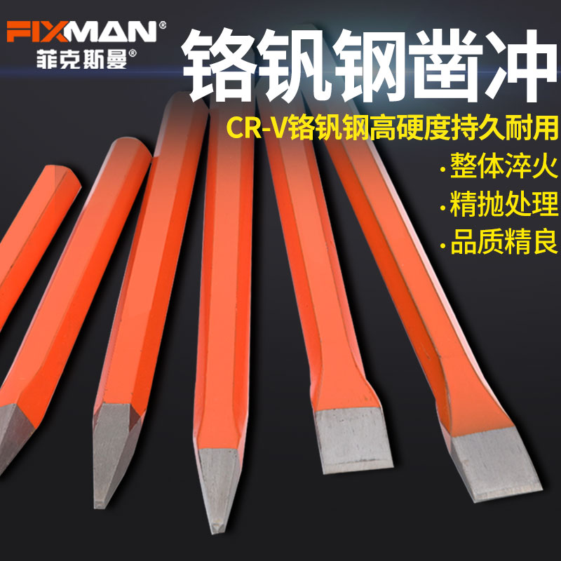 石工凿扁凿尖凿手工水泥石匠凿刀铬钒钢凿子合金凿铁凿刀扁铲錾子
