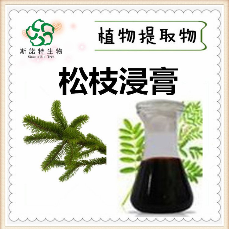 松枝浸膏 膏方原料 水提浓缩 植物萃取 支持全国发货