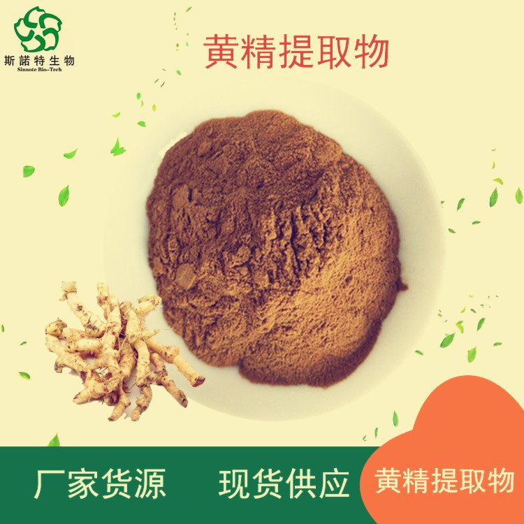 黄精提取物 干燥根浓缩萃取 黄精粉 水溶无沉淀 支持拿样