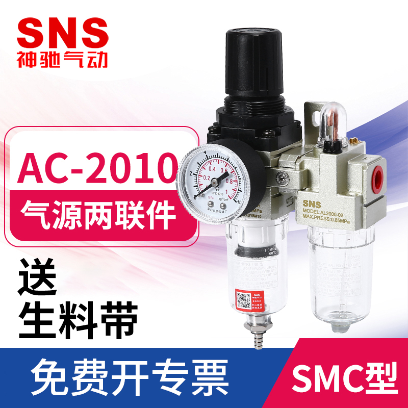 SNS气动二联件油水分离器气源处理器空压机空气过滤器高压调压阀