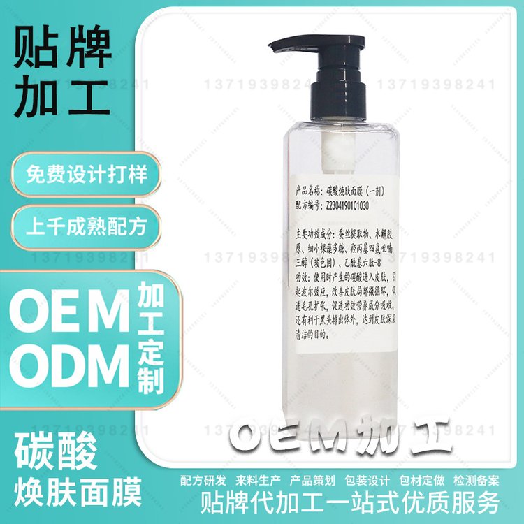 碳酸焕肤面膜oem贴牌加工改善皮肤微循环促进毛孔扩张营养吸收