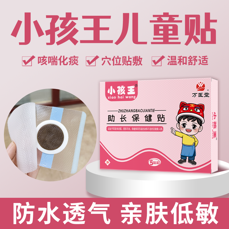 小孩王万医堂助长保健贴青少年助长贴儿童高贴长个子贴一件代发