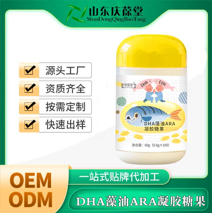 DHA藻油ARA凝胶糖果 厂家OEM/ODM代加工 贴牌定制 免费包装设计
