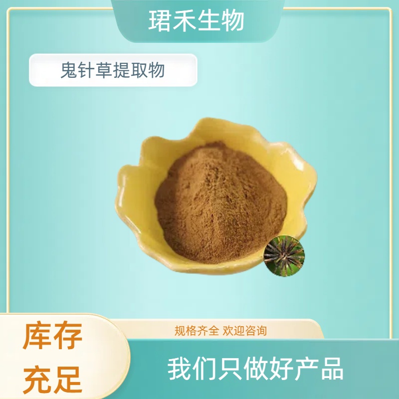 水溶性鬼针草提取物 婆婆草浸膏 可定制 多规格 食品级原料