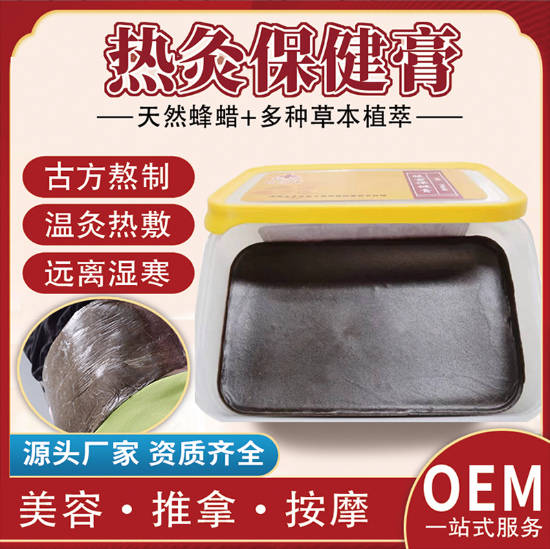 热灸膏厂家 蜂蜡热灸保健膏 养生馆理疗店OEM定制
