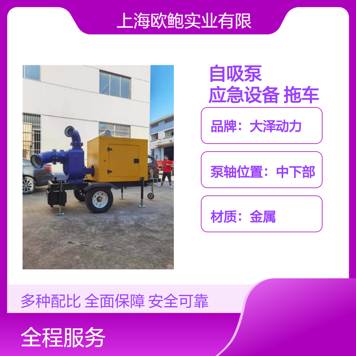 800立方柴油自吸泵大泽动力户外应急设备，TO800PM，防洪排涝拖车