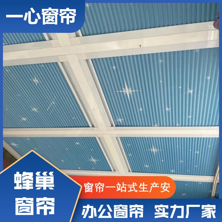 一心建材 蜂巢帘天窗 透光私密性高 简约明亮 规格齐全 生产厂家