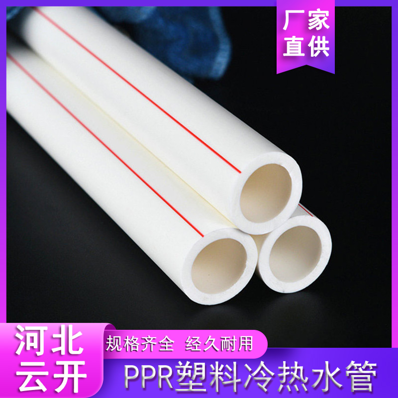 PE水管 ppr 冷热水 家装工程 给水管 自来水管 热熔连接