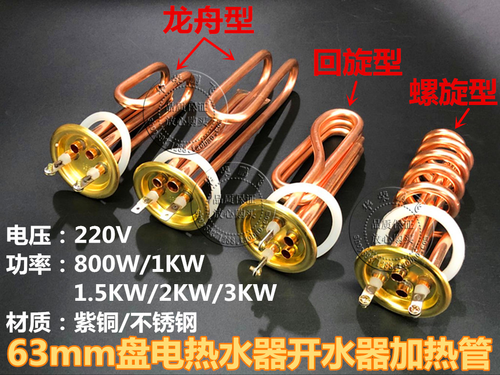 美的63mm盘小厨宝电热水器加热管电热管220V 800W 1kw 1.5 2 3KW