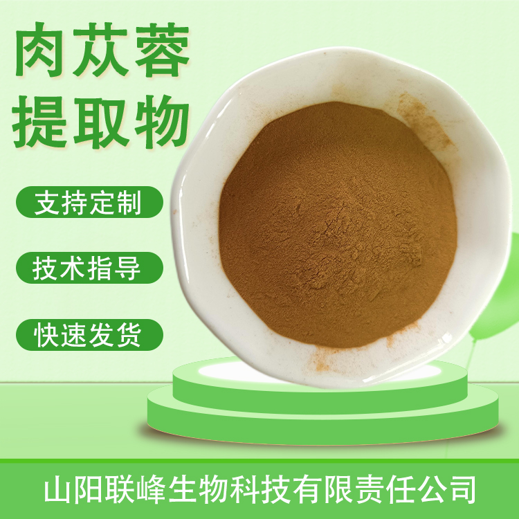 食品级肉苁蓉提取物 10：1水溶浓缩浸膏粉 疆芸粉 喷雾干燥