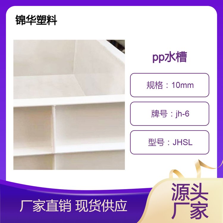 锦华厂家批发大容量水槽 储罐 加厚水箱 方形水产养殖pp塑料鱼箱