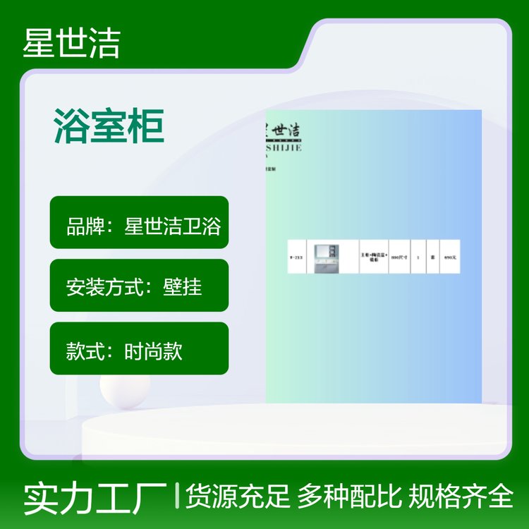 星世洁卫浴·壁挂时尚浴室柜 易清洁耐热可定制 款式新颖