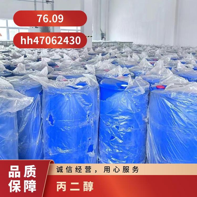 奇祥宏业1,2-丙二醇透明粘性液体沸点184.8℃