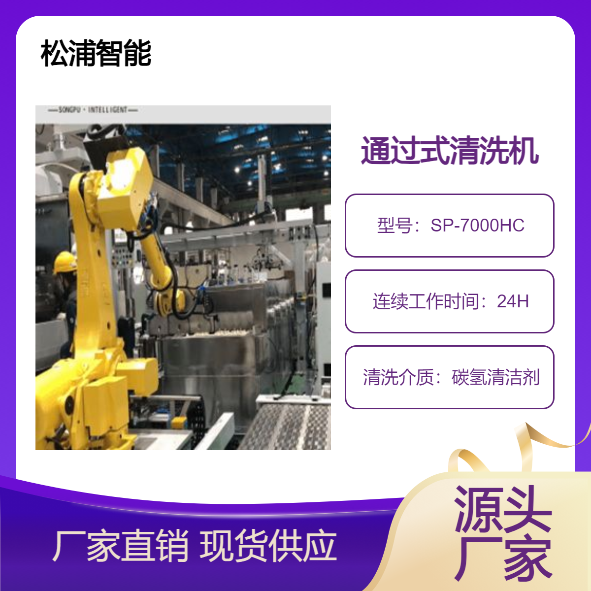 松浦智能数控通过式超声波清洗机 定制槽数 工业五金除油锈