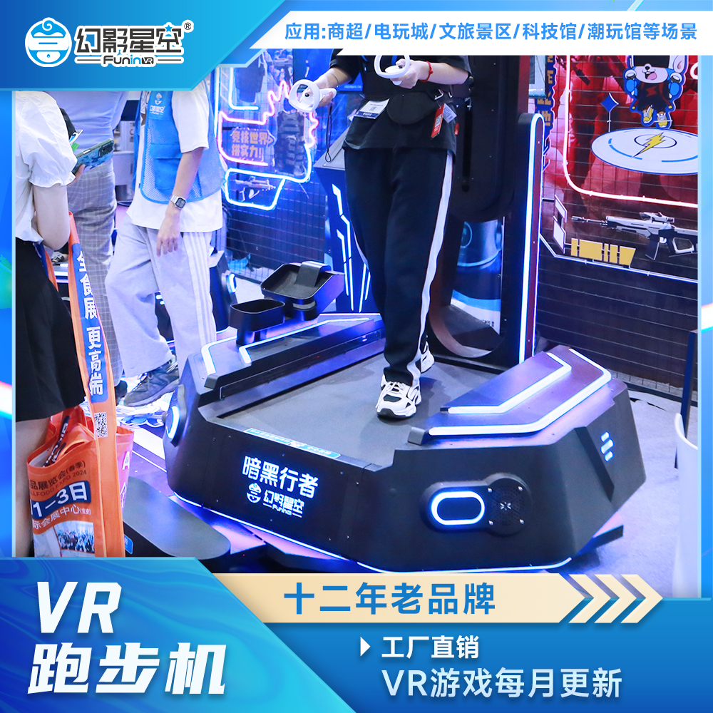 幻影星空VR跑步机 娱乐+健身一体的暗黑行者VR设备新潮玩法