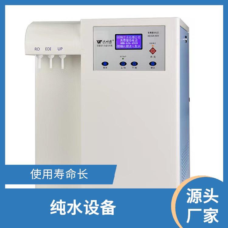 沃特尔 行政检测机构使用 净水设备 台上式 具备停电自动复位功能