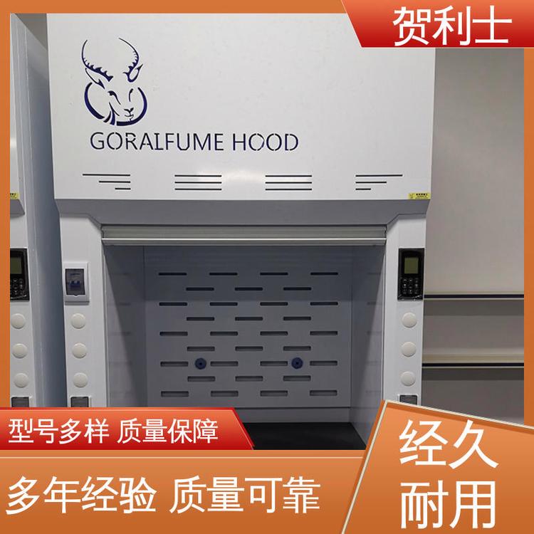 贺利士 pp抽风柜 PP净气型通风柜 实芯理化板台面 坚实耐用 匠心打造