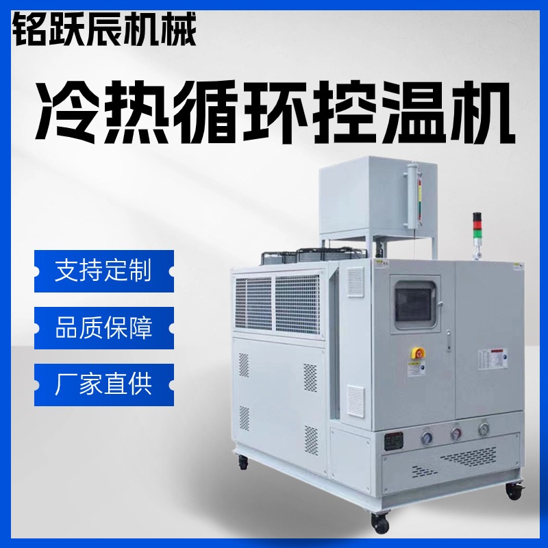 智能温控高低温一体机 先进的制冷加热技术 规格 齐全 应用广泛