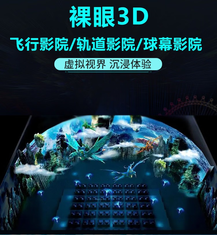 9D7D河南裸眼飞行影院设备厂家动感座椅多主题特效沉浸式设备厂