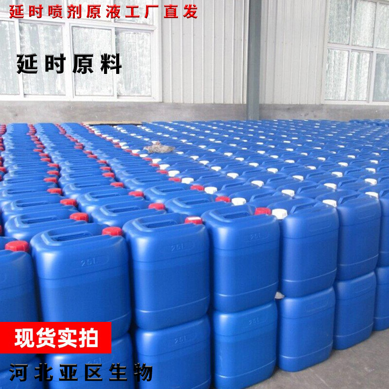 男士延时喷剂原液男用外用延时喷雾原料不麻木情趣成人用品