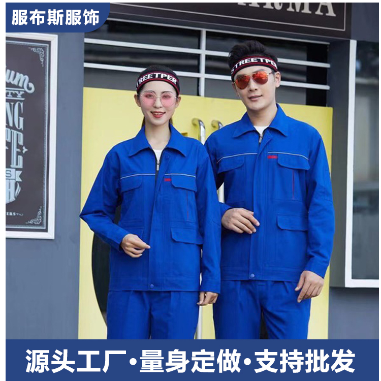 服布斯 长袖劳保工作服 拼色定制 春秋工作装批发 产能充足