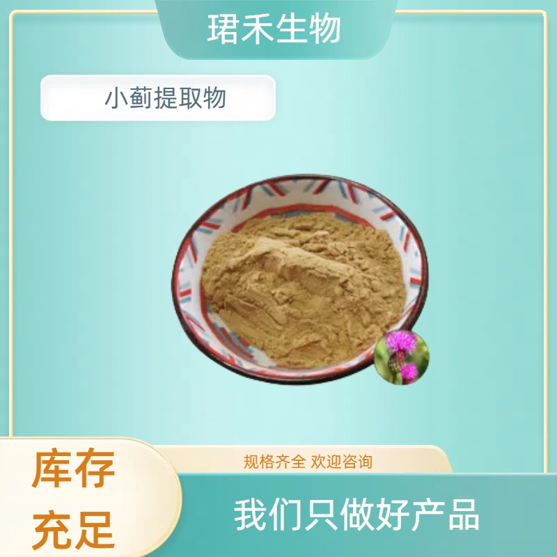 小蓟提取物 刺儿菜水溶粉 固体饮料原料 食品级 珺禾