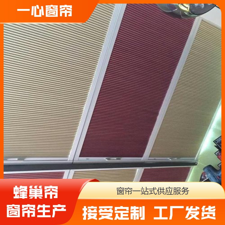 一心建材 折叠蜂巢门面料 升降遮阳帘 光影效果好 服务完善 生产厂商
